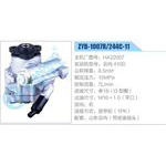 ZYB-1007R-244C-11，HA22007，云内4100动力转向助力泵，叶片泵