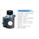 ZYB-1822R-514-4，1325334008003，WP10動力轉向助力泵，葉片泵