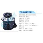 ZYB-1008L-2278-1,5409003110000,全柴动力转向助力泵，叶片泵