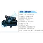 B09-1-3411010,3411010-K1301,東風(fēng)天龍系列動(dòng)力轉(zhuǎn)向器總成，方向機(jī)總成，轉(zhuǎn)向機(jī)總成