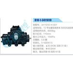 B10-1-3411010,3411010-K1201,T2平臺(tái)重型商務(wù)車東風(fēng)天龍系列動(dòng)力轉(zhuǎn)向器總成，方向機(jī)總成，轉(zhuǎn)向機(jī)總成