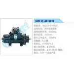 C01-1Y-3411010,34G13-01010T,蘇州金龍客車動(dòng)力轉(zhuǎn)向器總成，方向機(jī)總成，轉(zhuǎn)向機(jī)總成