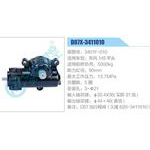 D07X-3411010,3401F-010,東風(fēng)145平頭動(dòng)力轉(zhuǎn)向器總成，方向機(jī)總成，轉(zhuǎn)向機(jī)總成