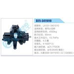 D25-3411010,LX131-3401010,柳汽小雙橋動力轉(zhuǎn)向器總成，方向機總成，轉(zhuǎn)向機總成