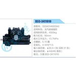 D33-3411010,G0340140003A0,北汽诸城福田动力转向器总成，方向机总成，转向机总成