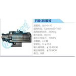 F110-3411010,501-0110,Cardone27-7507動(dòng)力轉(zhuǎn)向器總成，方向機(jī)總成，轉(zhuǎn)向機(jī)總成
