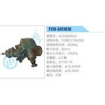F119-3411010,4C343504AC,FORDF250-350動(dòng)力轉(zhuǎn)向器總成，方向機(jī)總成，轉(zhuǎn)向機(jī)總成