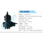 F122-3411010動(dòng)力轉(zhuǎn)向器總成，方向機(jī)總成，轉(zhuǎn)向機(jī)總成