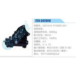 F24-3411010,3401010-FF080S1901动力转向器总成，方向机总成，转向机总成