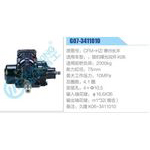 G07-3411010,CFM-HZ惠州长丰,猎豹曙光双环K06动力转向器总成，方向机总成，转向机总成