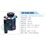 ZYB-1010L-2064,3407020-541-JH70W,锡柴动力转向助力泵，叶片泵