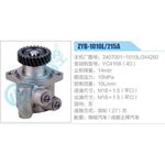 ZYB-1010L-215A，3407001-1010L，344260，YC4108（4D）动力转向助力泵，叶片泵