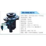 ZYB-1010L-637-6，3407020-B01-YF5AQ，锡柴动力转向助力泵，叶片泵