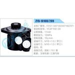 ZYB-1010R-289，F31D1-3407100，3407100Z7071，YC4F100-20动力转向助力泵，叶片泵