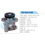 ZYB-1012L-215H，D0500-3407100F，YC4108（4D）動(dòng)力轉(zhuǎn)向助力泵，葉片泵