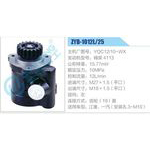 ZYB-1012L-25，YQC12-10-WX，錫柴4113動(dòng)力轉(zhuǎn)向助力泵，葉片泵