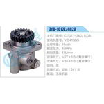 ZYB-1012L-462A，D7027-3407100A，YC4108G動(dòng)力轉(zhuǎn)向助力泵，葉片泵