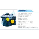 ZYB-1016R-54，ZYB-1016S07，東風(fēng)EQ6105動力轉(zhuǎn)向助力泵，葉片泵