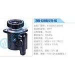 ZYB-1311R-271-1C，410800130045，WP7動(dòng)力轉(zhuǎn)向助力泵，葉片泵