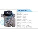 ZYB-1315L-11-3，YC6108动力转向助力泵，叶片泵