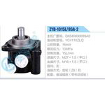 ZYB-1315L-85A-2，G0340030039A0，YC4110ZLQ动力转向助力泵，叶片泵