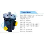 ZYB-1315R-18，3406Z07-001-A-C3967423，康明斯6CT动力转向助力泵，叶片泵