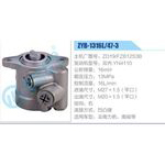 ZYB-1316L-47-3，ZD19-FZB12S3B，云内YN4110动力转向助力泵，叶片泵