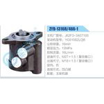 ZYB-1316R-466-1，J62F3-3407100，YC6108ZLQB动力转向助力泵，叶片泵