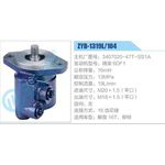 ZYB-1319L-104，3407020-47T-SS1A，锡柴6DF1动力转向助力泵，叶片泵