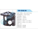 ZYB-1320L-36，235-3407010A，YC6112ZQ动力转向助力泵，叶片泵