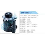 ZYB-1320L-37-1，3407020-K-039，锡柴6DF-6DE动力转向助力泵，叶片泵