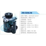 ZYB-1320L-40，3407020-Q147，锡柴6110动力转向助力泵，叶片泵