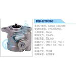 ZYB-1320L-60，A3000-3407010，YC6108ZQB动力转向助力泵，叶片泵