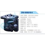 ZYB-1416R-41-8，3407020-DN04，YC6112ZQ动力转向助力泵，叶片泵