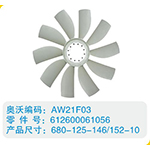 開(kāi)口風(fēng)扇葉612600061056，680-125-146-152-10