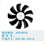 開(kāi)口風(fēng)扇葉640-86-103-9
