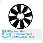 環(huán)形風扇葉1308010-73A-B，760H-164-189-8