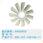 開口風(fēng)扇葉850-127-146-152-11