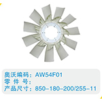 開口風(fēng)扇葉850-180-200-255-11