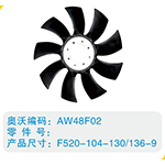 開口風(fēng)扇葉F520-104-130-136-9