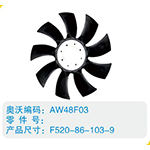 開口風(fēng)扇葉F520-86-103-9
