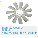 開口風(fēng)扇葉F850-127-146-152-11