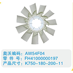 開口風(fēng)扇葉FH41000000197，K750-180-200-11
