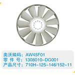 環(huán)形風扇葉1308010-DG001，710H-125-146-152-11