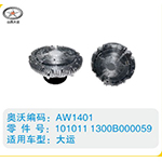 大運(yùn)硅油離合器1010111300B000059