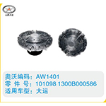 大運(yùn)硅油離合器1010981300B000586