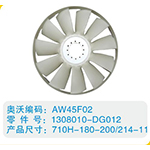 環(huán)形風扇葉1308010-DG012，710H-180-200-214-11