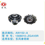 東風(fēng)康明斯硅油離合器1308010-ZGAVOR