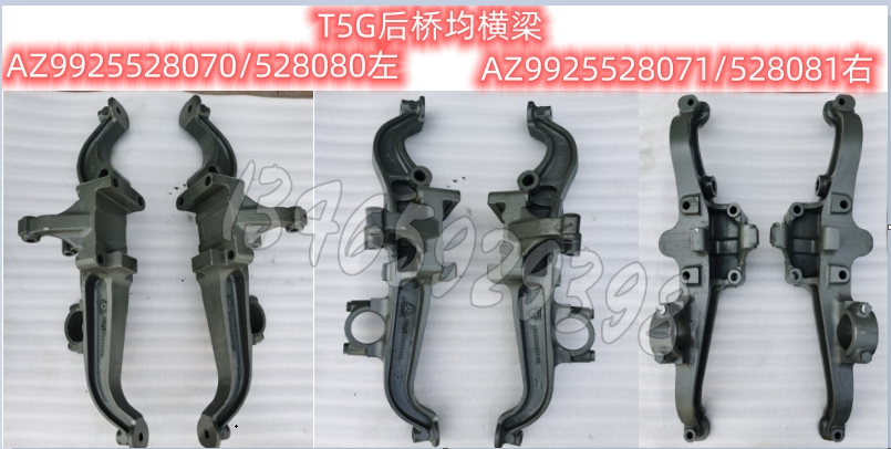 AZ9925528081/528071后桥右均衡梁总成
