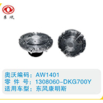 東風(fēng)康明斯硅油離合器1308060-DKG700Y
